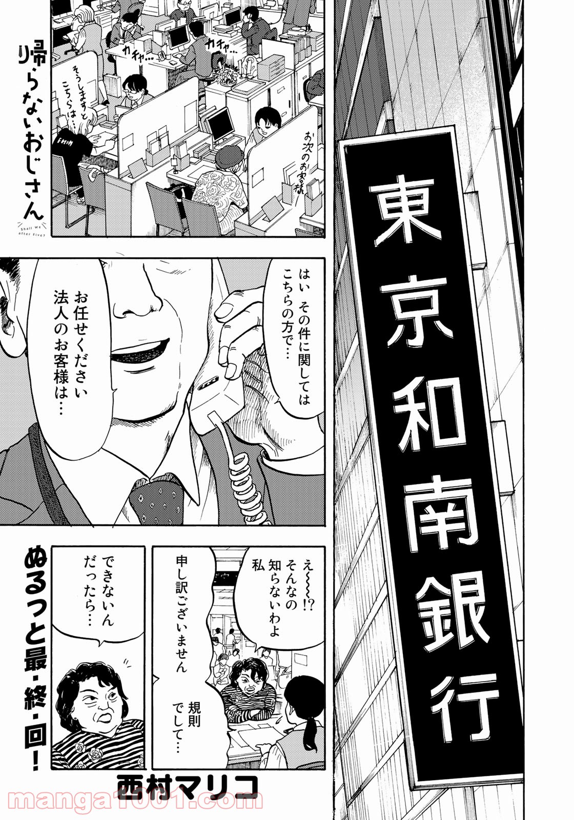 帰らないおじさん - 第16話 - Page 1