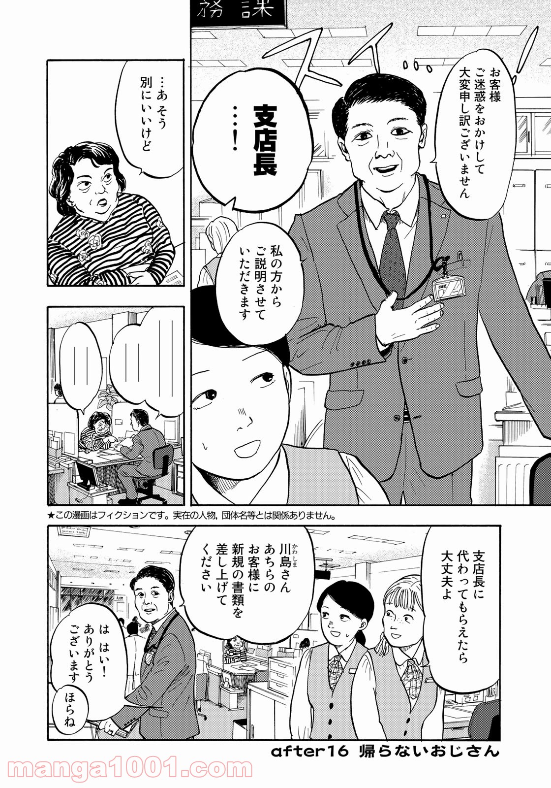 帰らないおじさん - 第16話 - Page 2