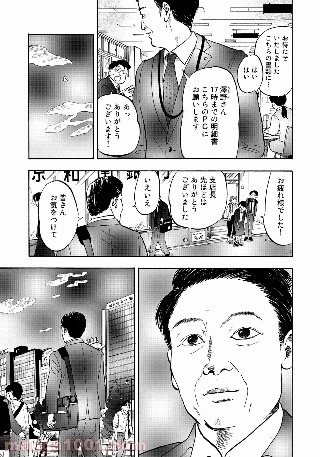 帰らないおじさん - 第16話 - Page 3