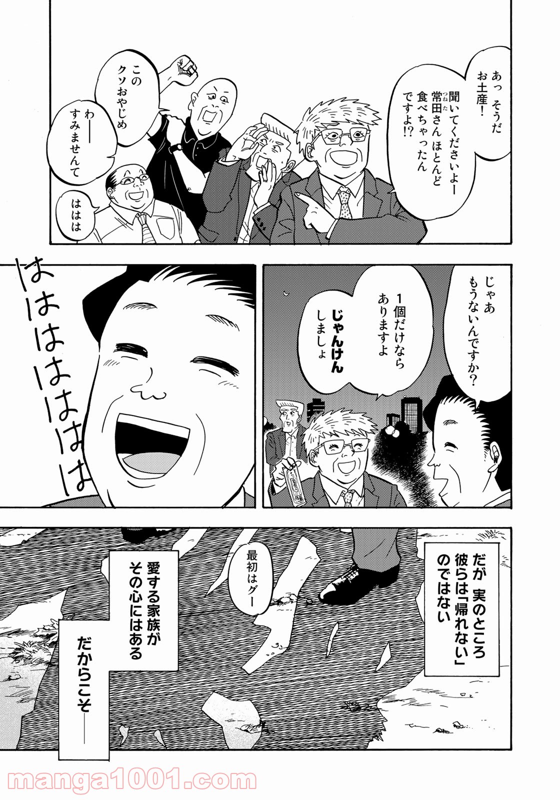 帰らないおじさん - 第16話 - Page 7