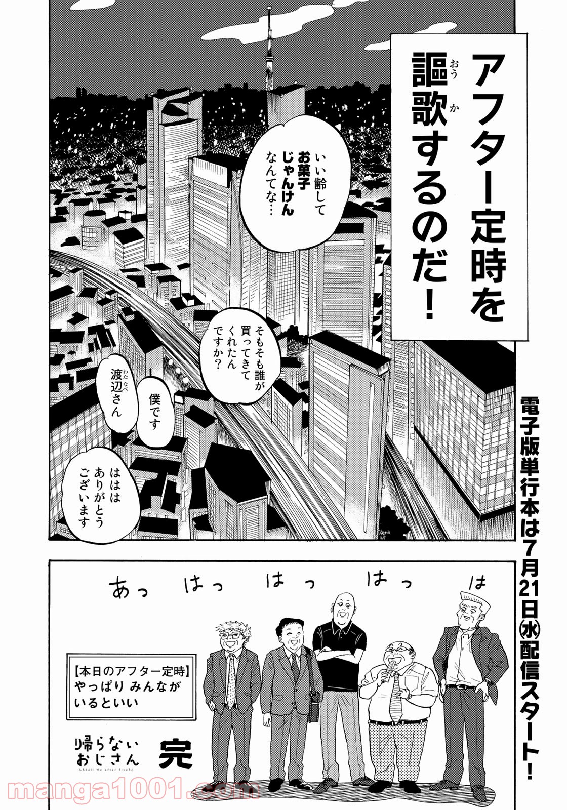 帰らないおじさん - 第16話 - Page 8