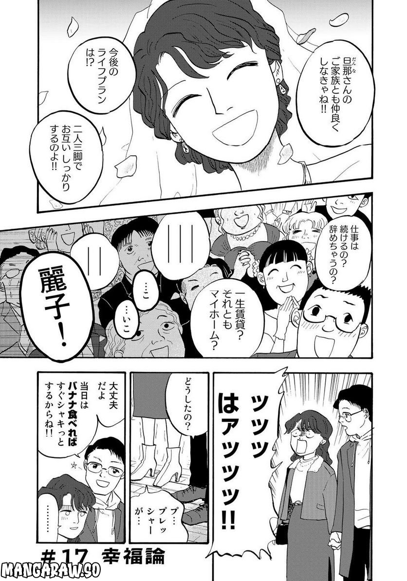 帰らないおじさん - 第17話 - Page 3