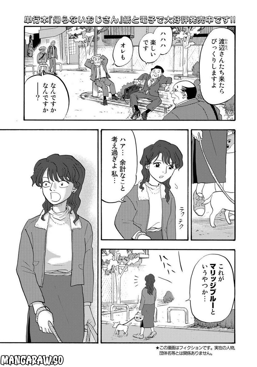 帰らないおじさん - 第17話 - Page 5