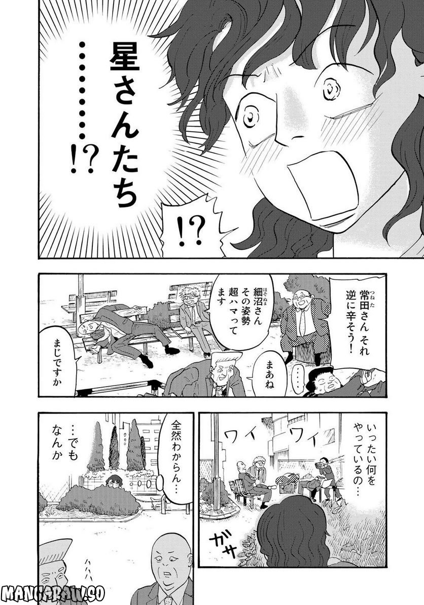 帰らないおじさん - 第17話 - Page 8