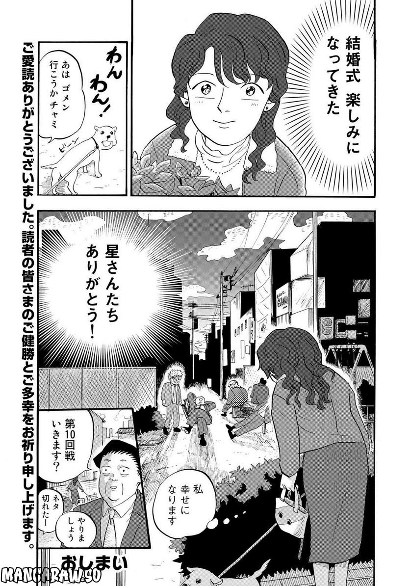 帰らないおじさん - 第17話 - Page 9