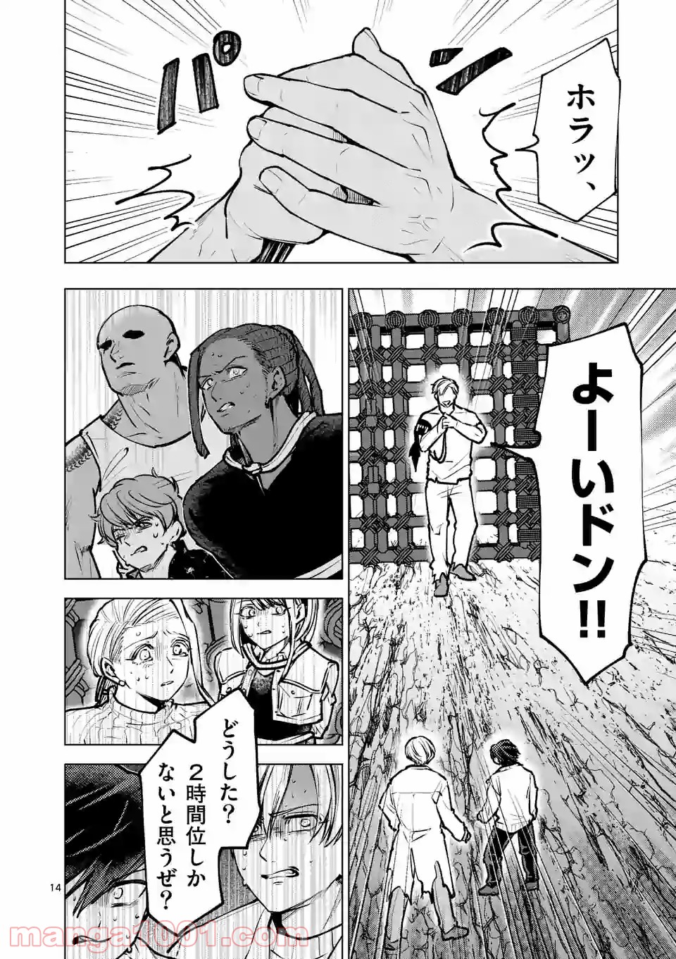 3インチ - 第51話 - Page 14