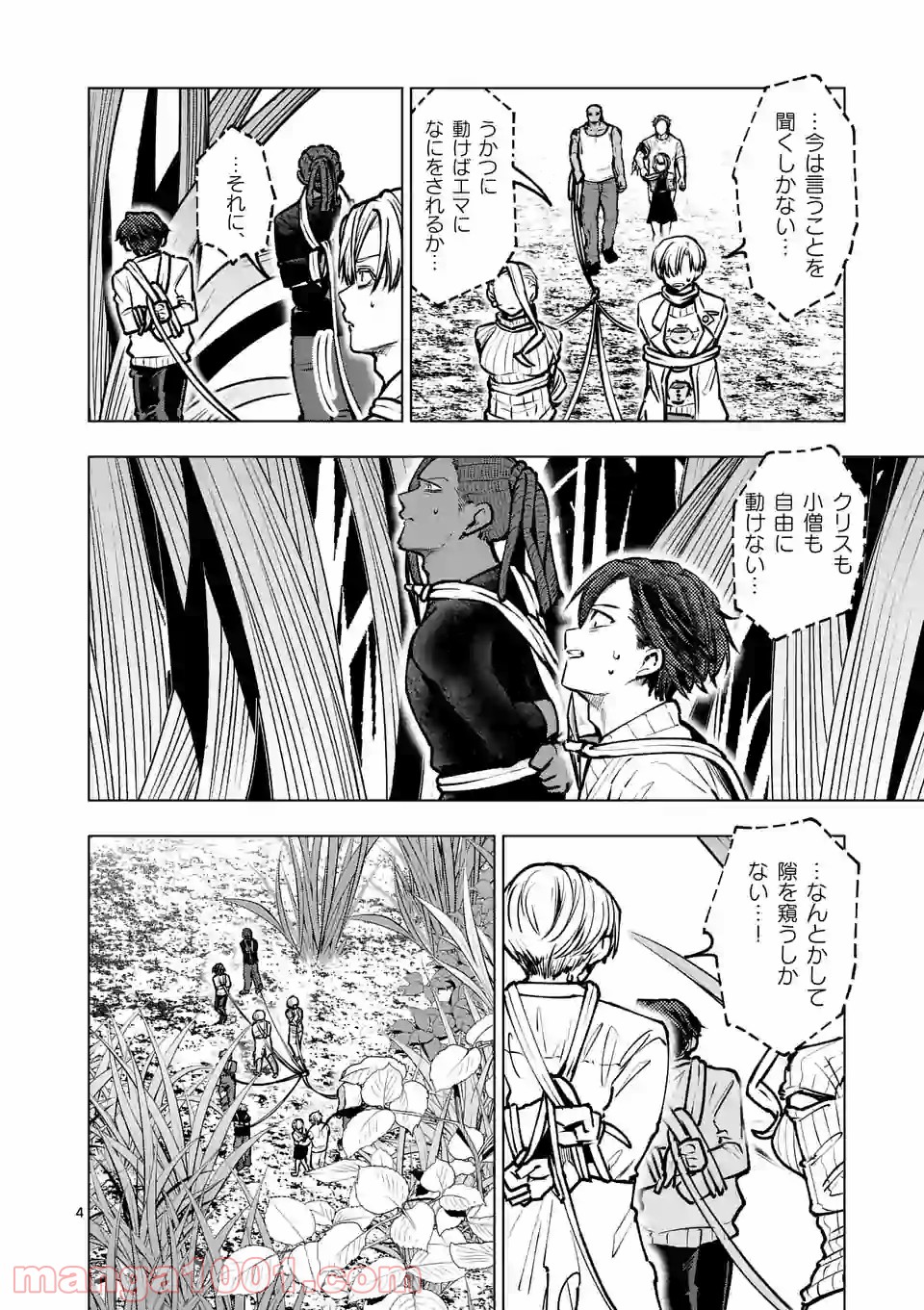 3インチ - 第51話 - Page 4