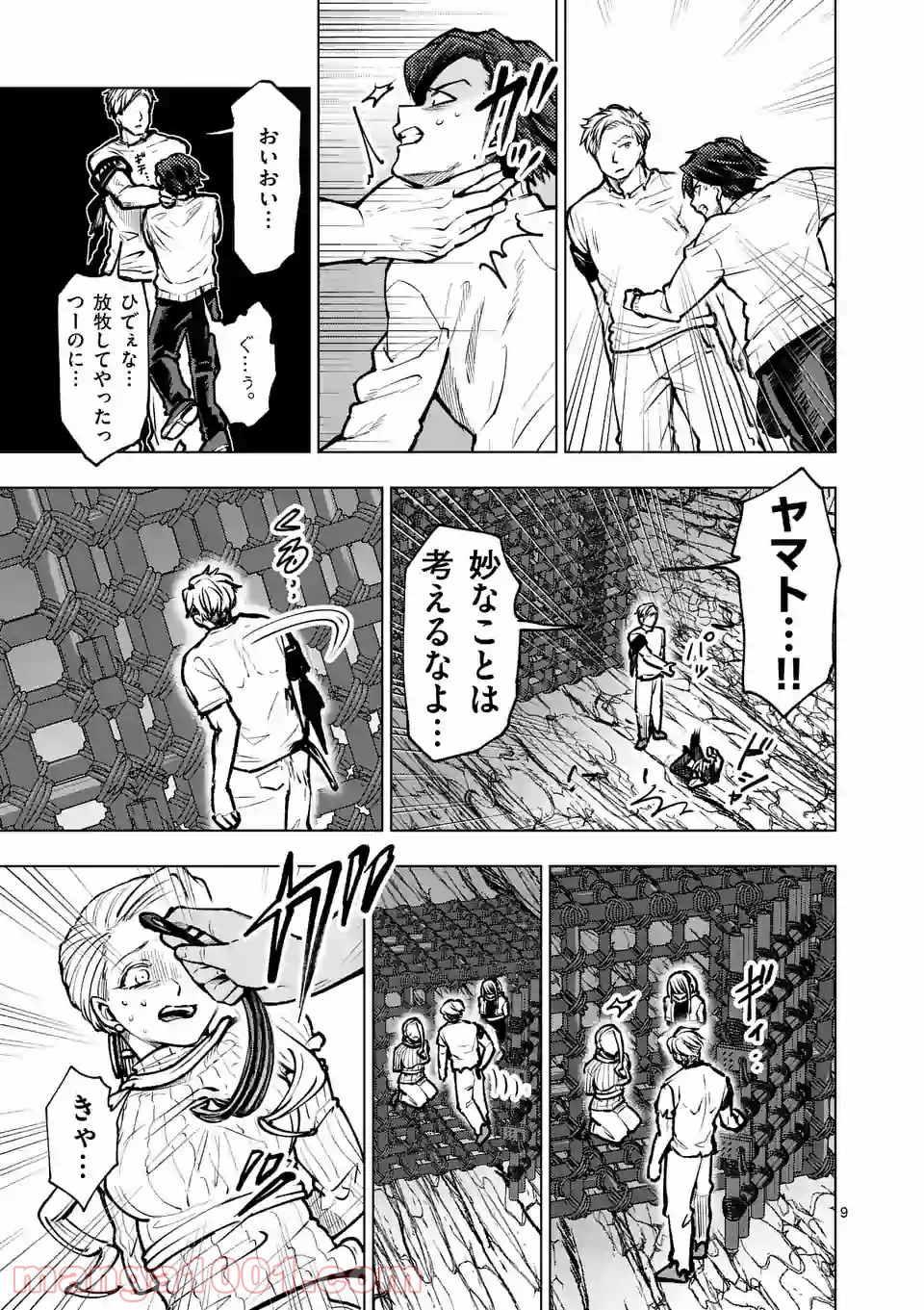 3インチ - 第51話 - Page 9