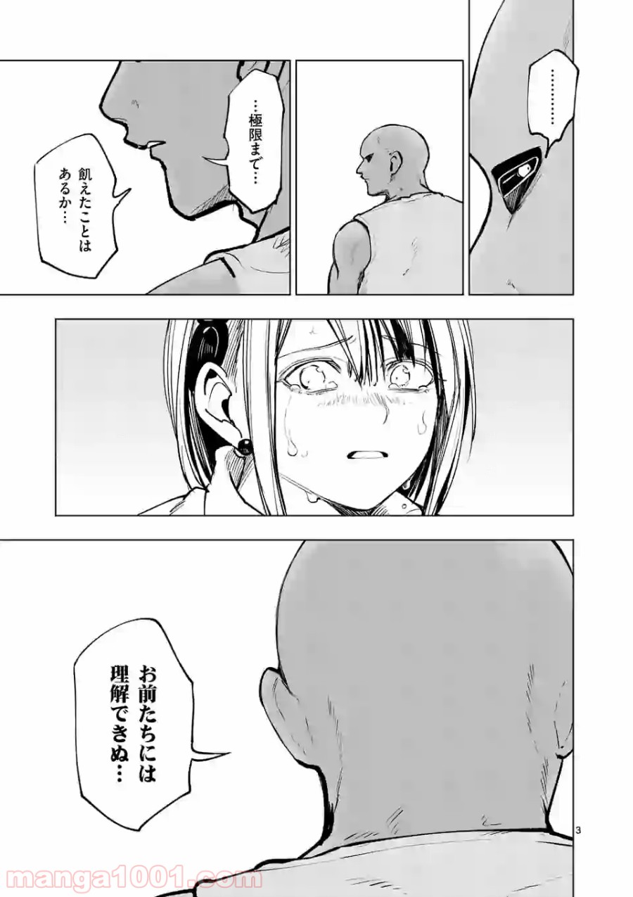 3インチ - 第59話 - Page 3