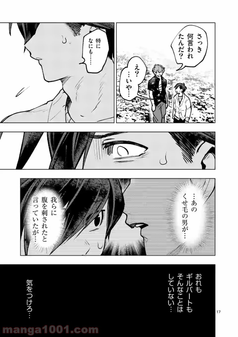 3インチ - 第62話 - Page 17