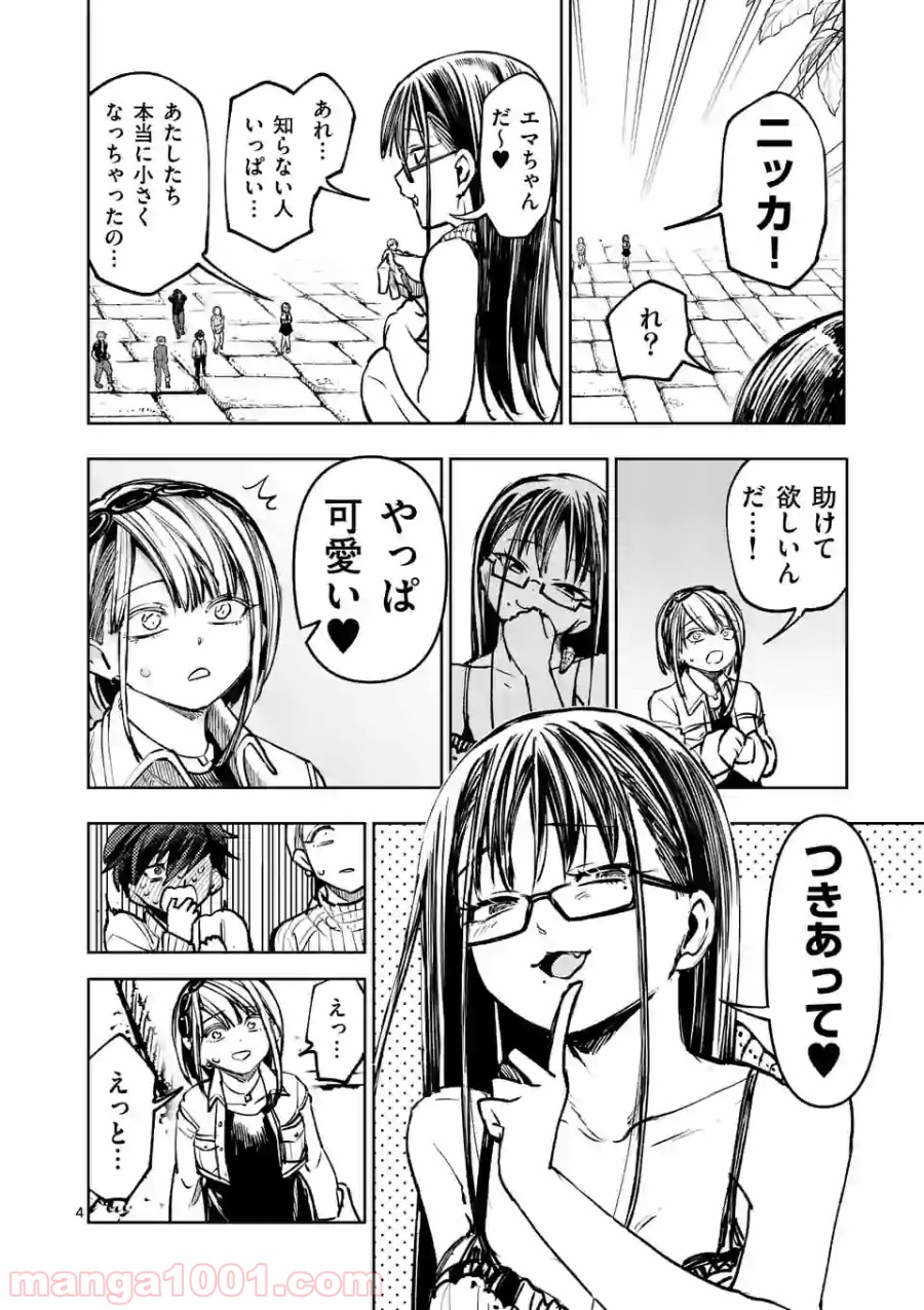 3インチ - 第64話 - Page 4