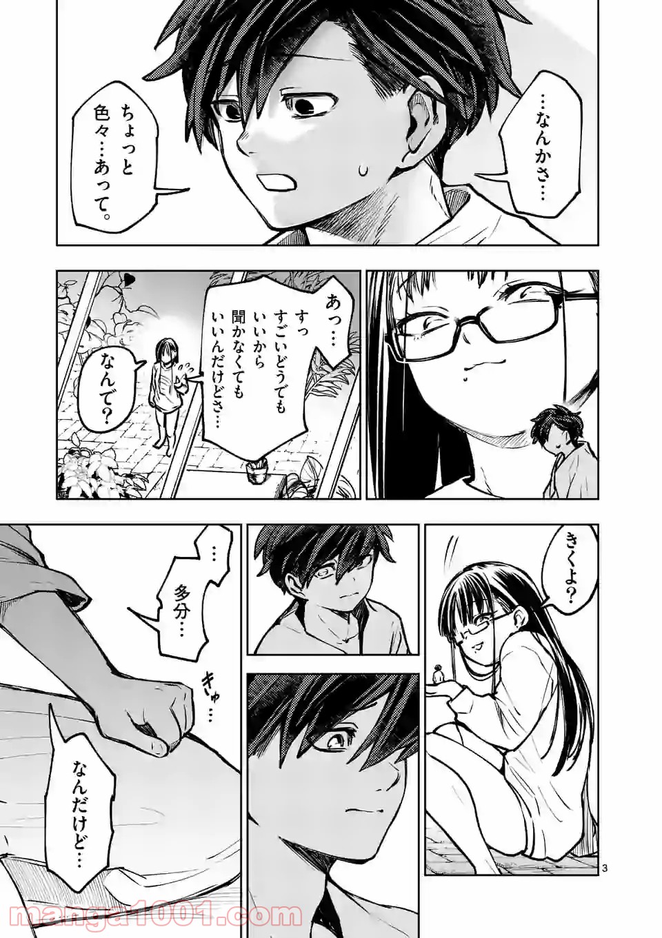 3インチ - 第66話 - Page 3