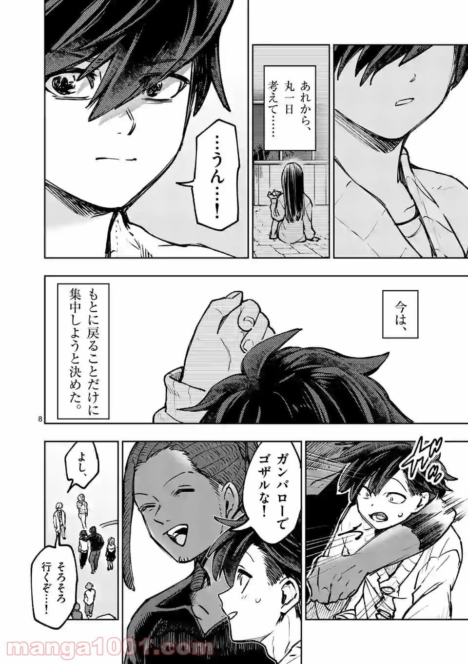 3インチ - 第66話 - Page 8