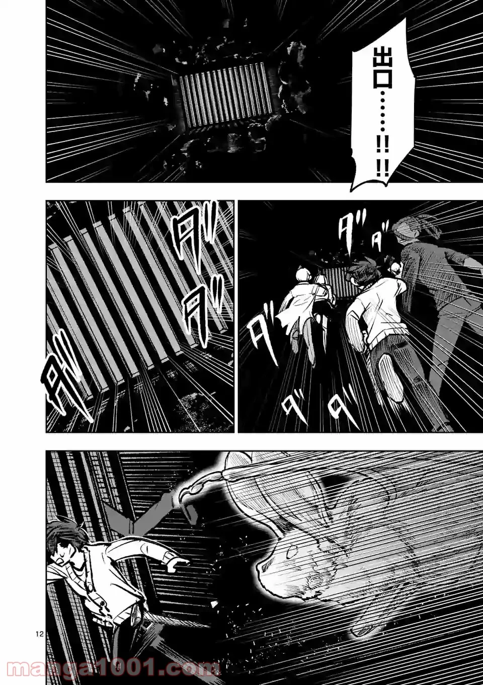 3インチ - 第70話 - Page 12