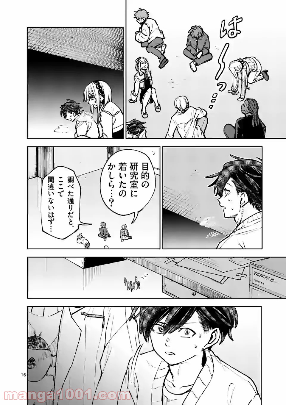 3インチ - 第70話 - Page 16