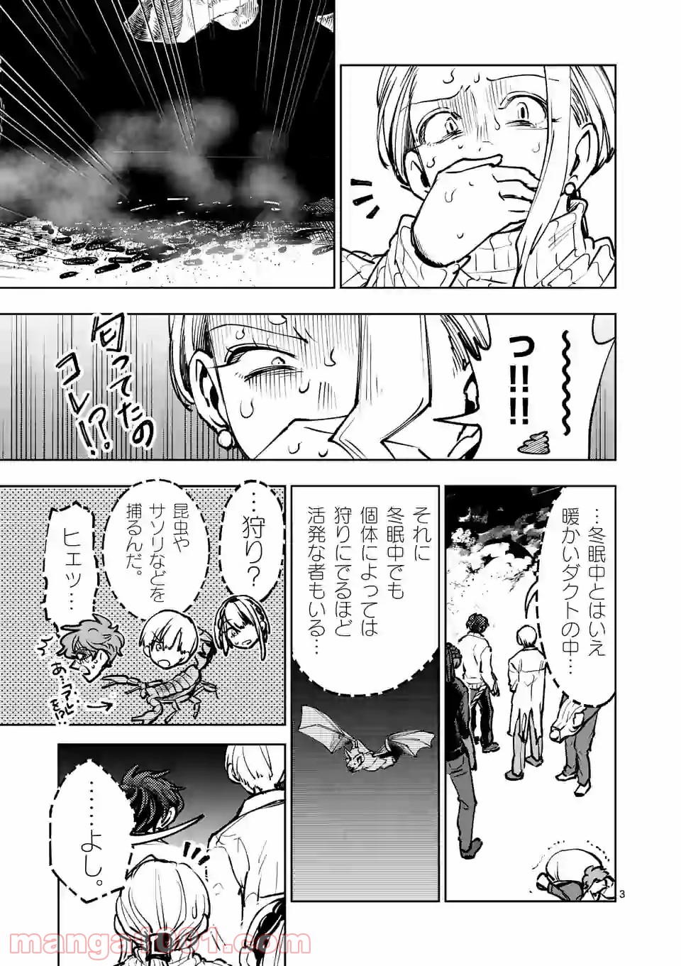 3インチ - 第70話 - Page 3