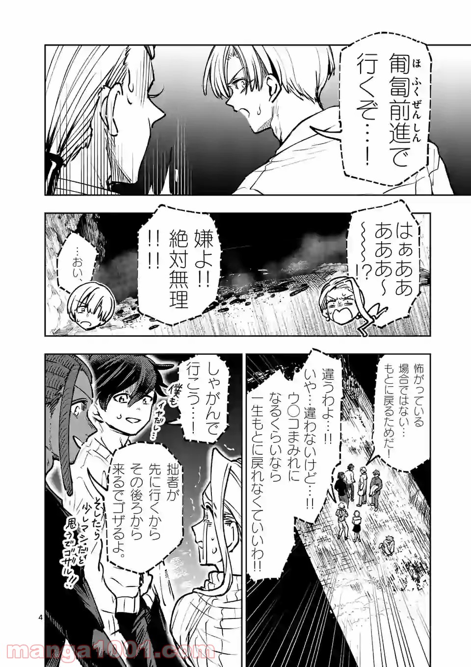 3インチ - 第70話 - Page 4