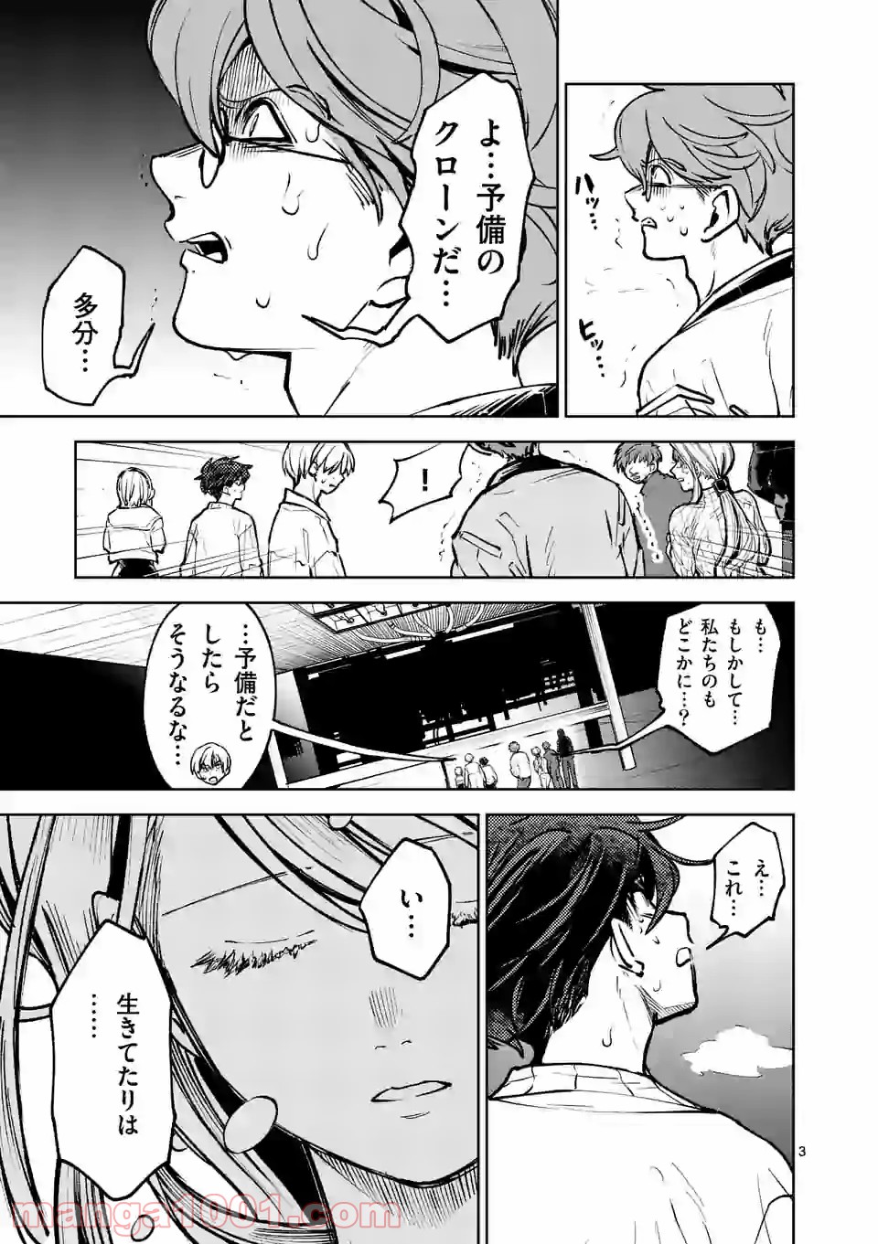 3インチ - 第72話 - Page 3