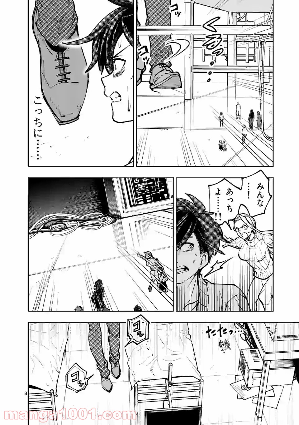 3インチ - 第72話 - Page 8