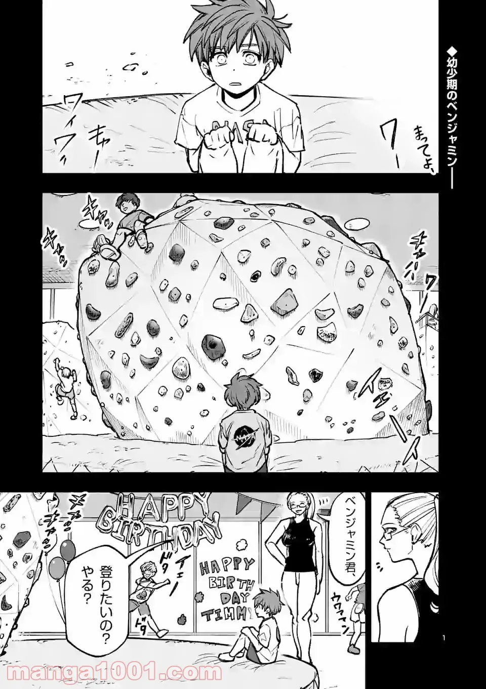 3インチ - 第73話 - Page 1