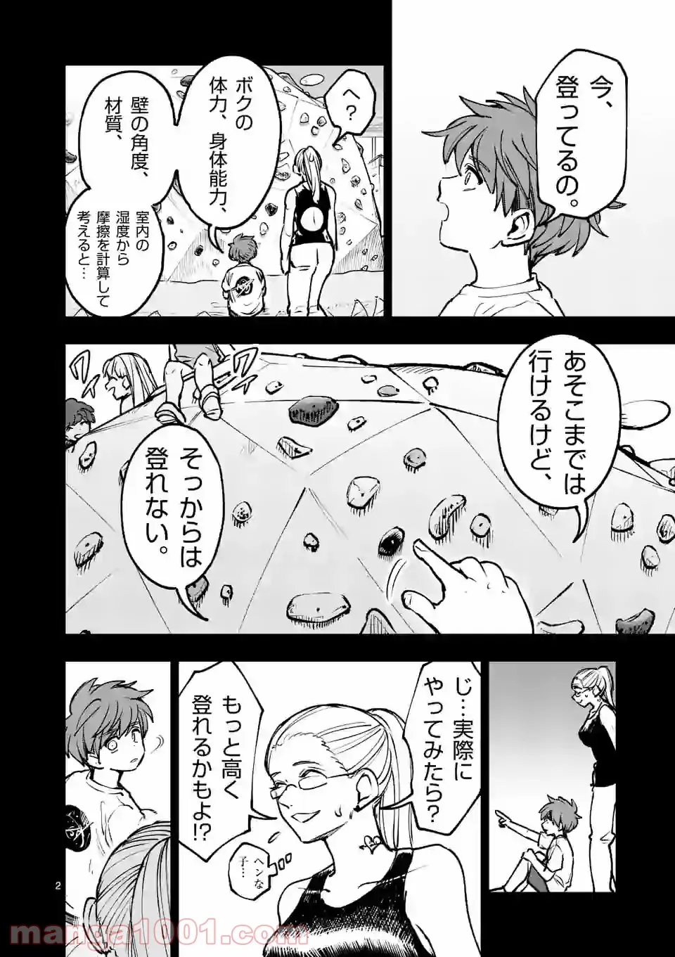 3インチ - 第73話 - Page 2