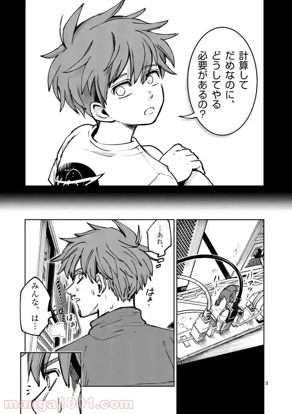 3インチ - 第73話 - Page 3