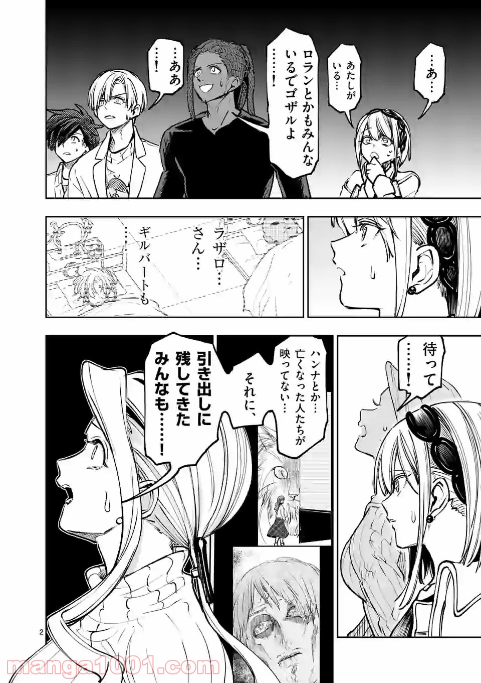 3インチ - 第76話 - Page 2