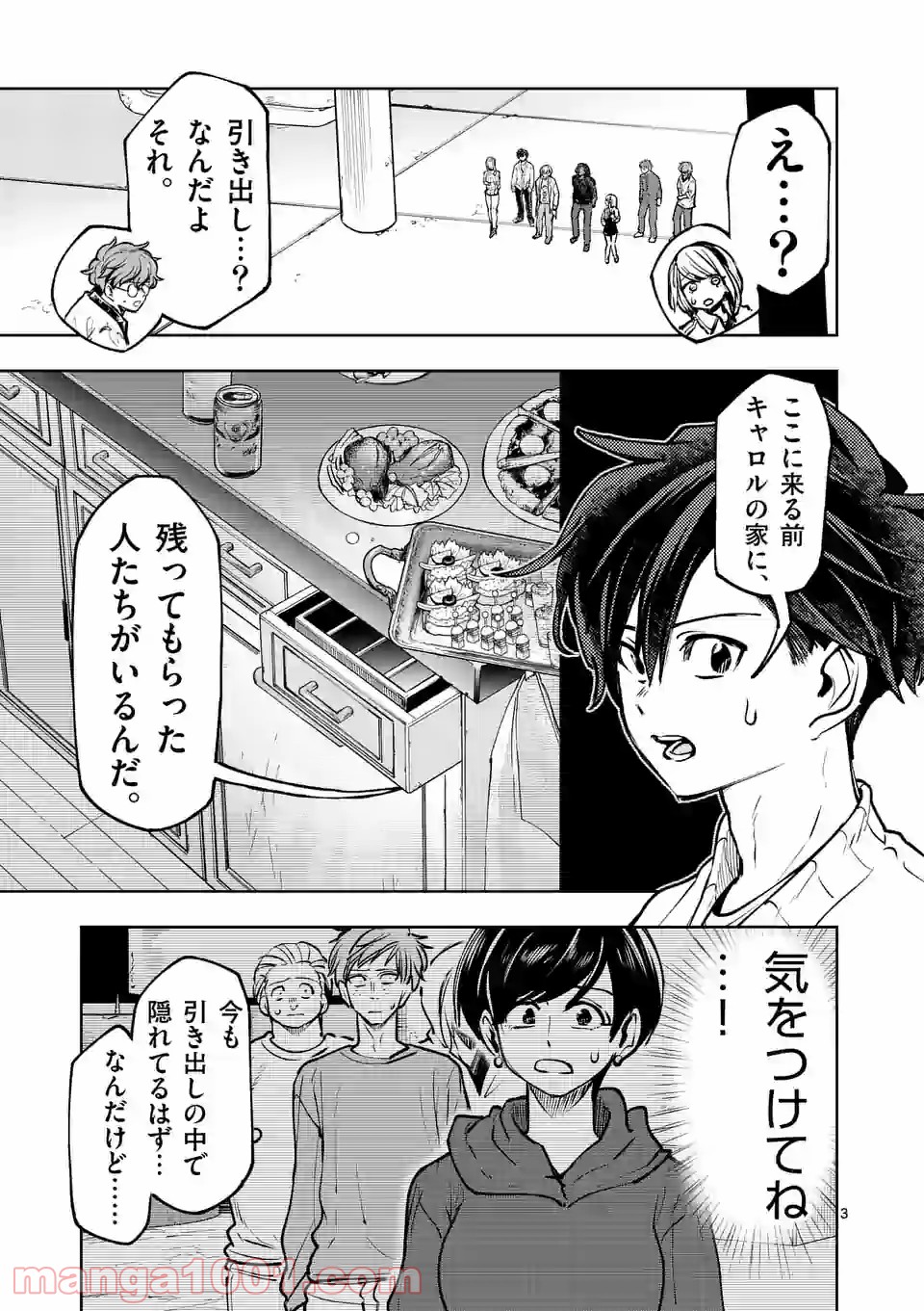 3インチ - 第76話 - Page 3