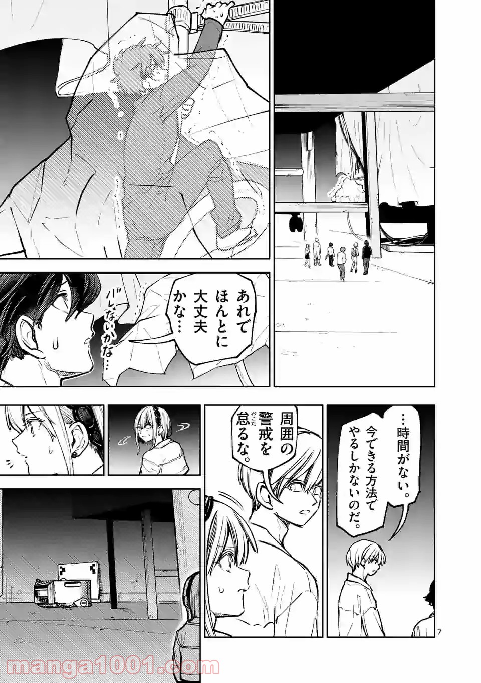 3インチ - 第76話 - Page 7