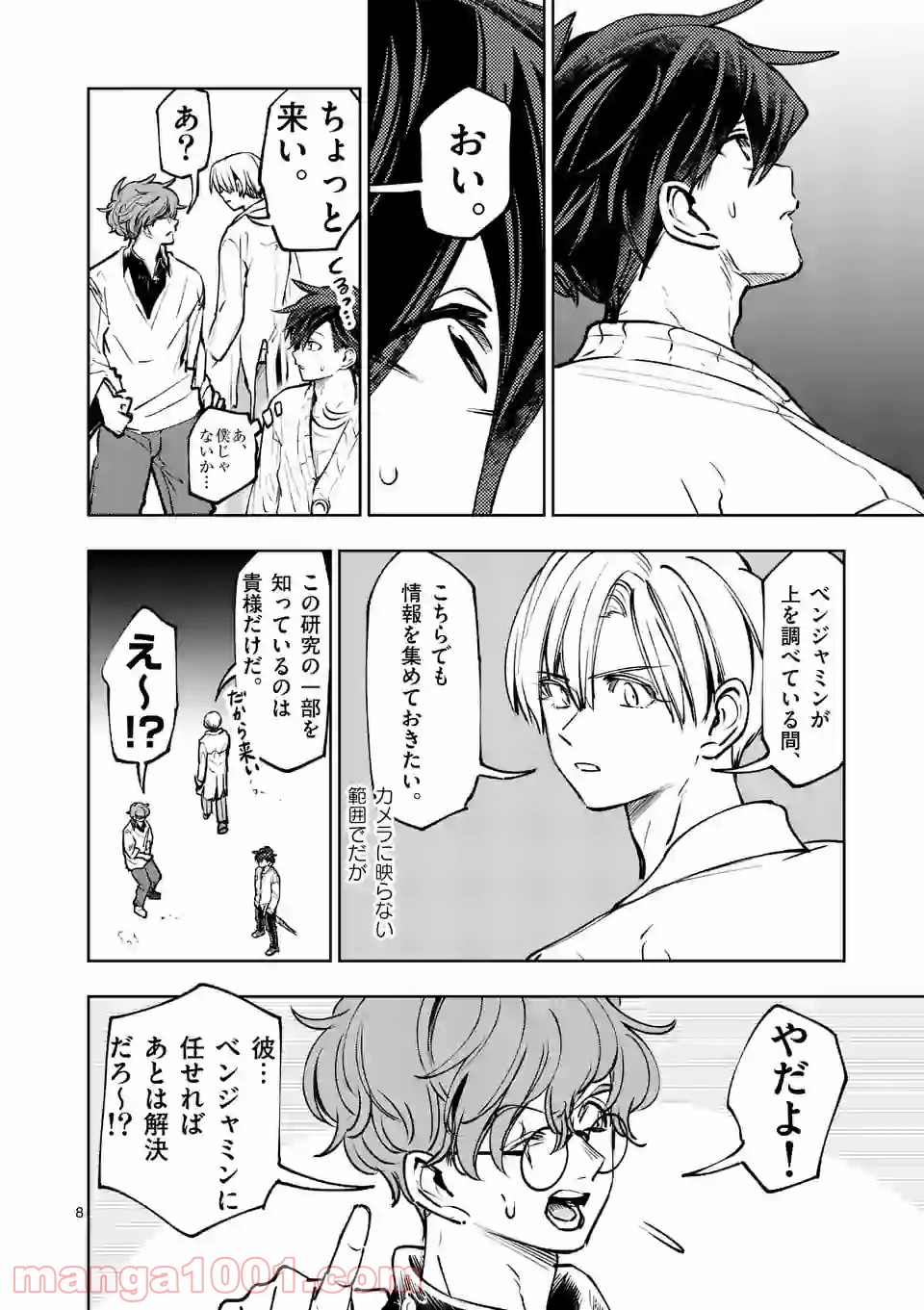 3インチ - 第76話 - Page 8