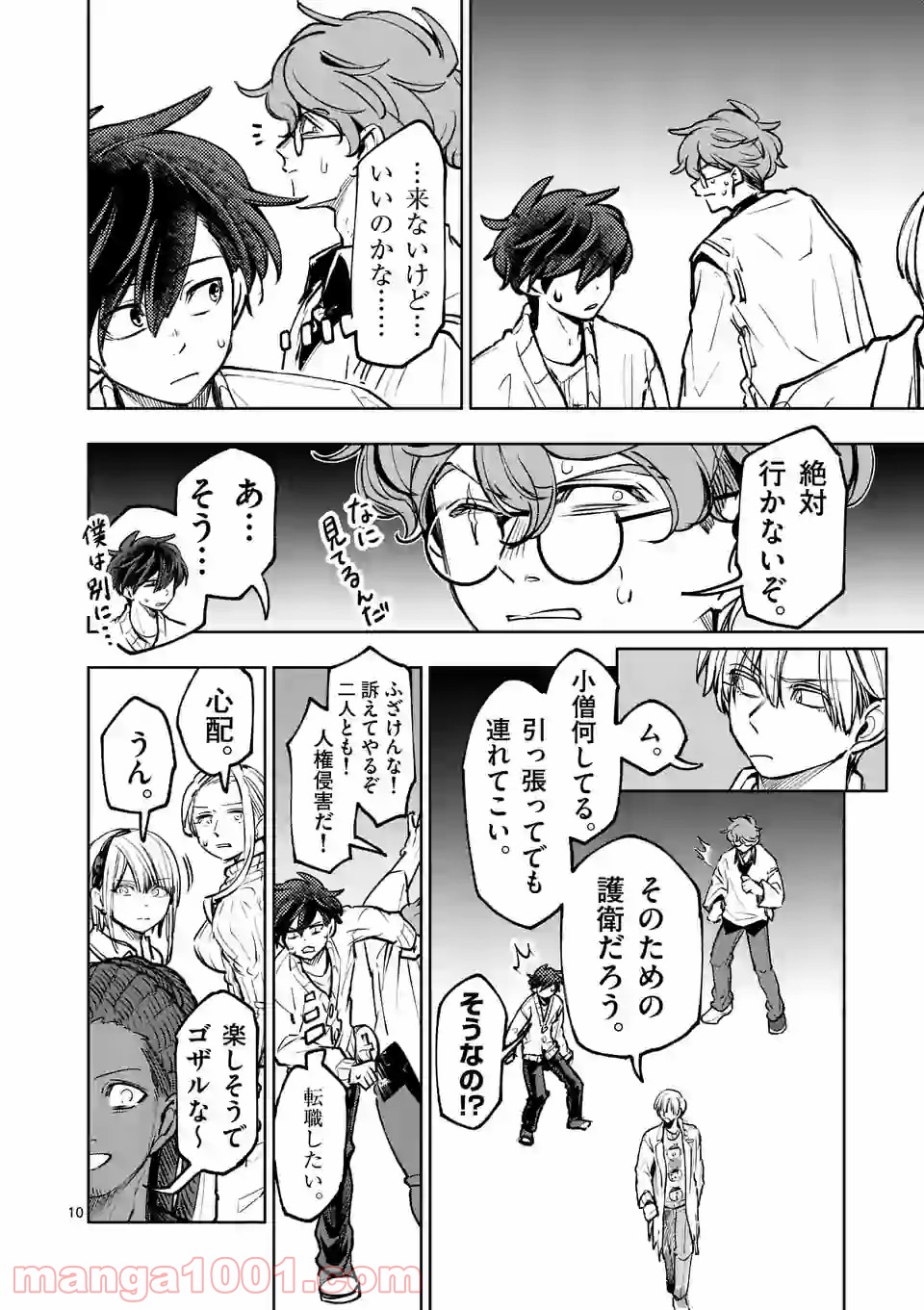 3インチ - 第76話 - Page 10