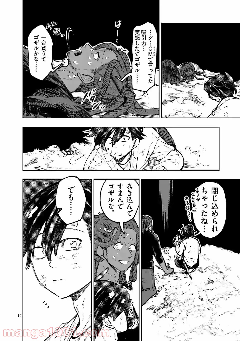 3インチ - 第77話 - Page 14