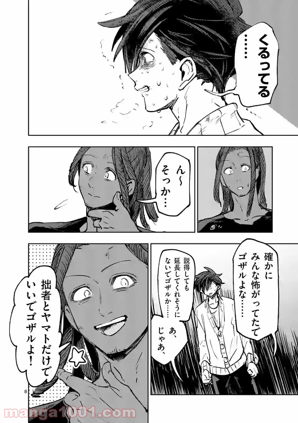 3インチ - 第78話 - Page 8