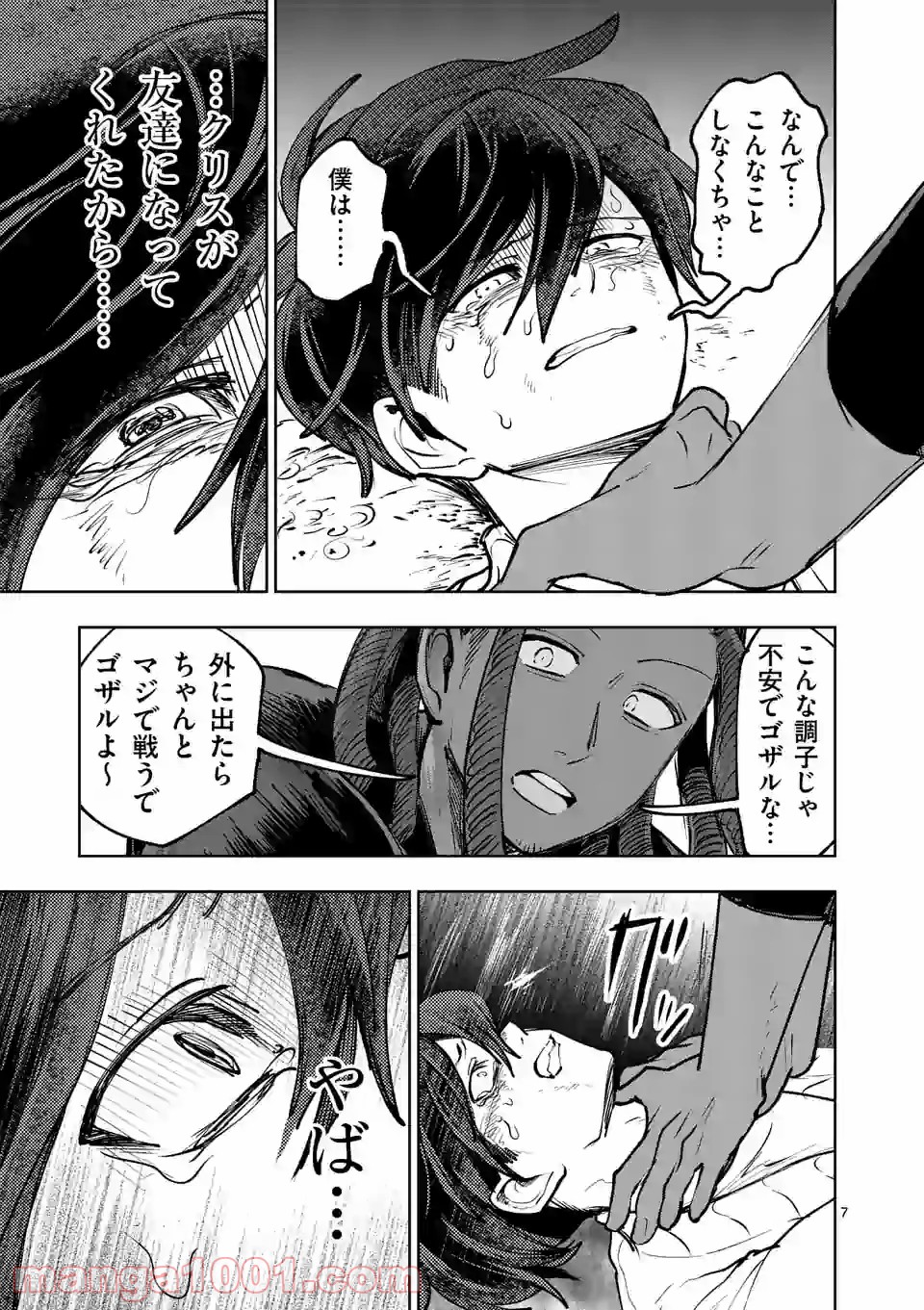 3インチ - 第79話 - Page 7