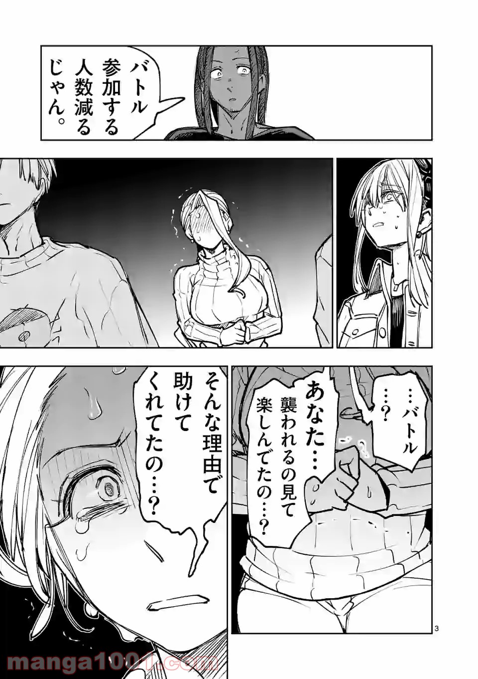 3インチ - 第80話 - Page 3