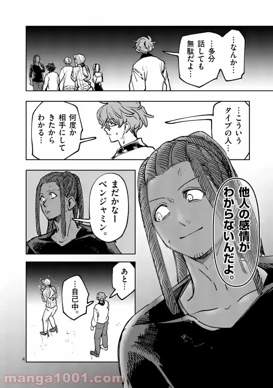 3インチ - 第80話 - Page 4