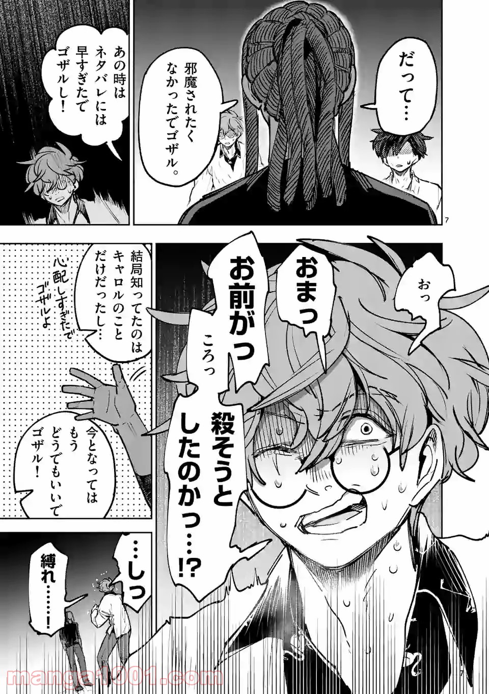 3インチ - 第80話 - Page 7