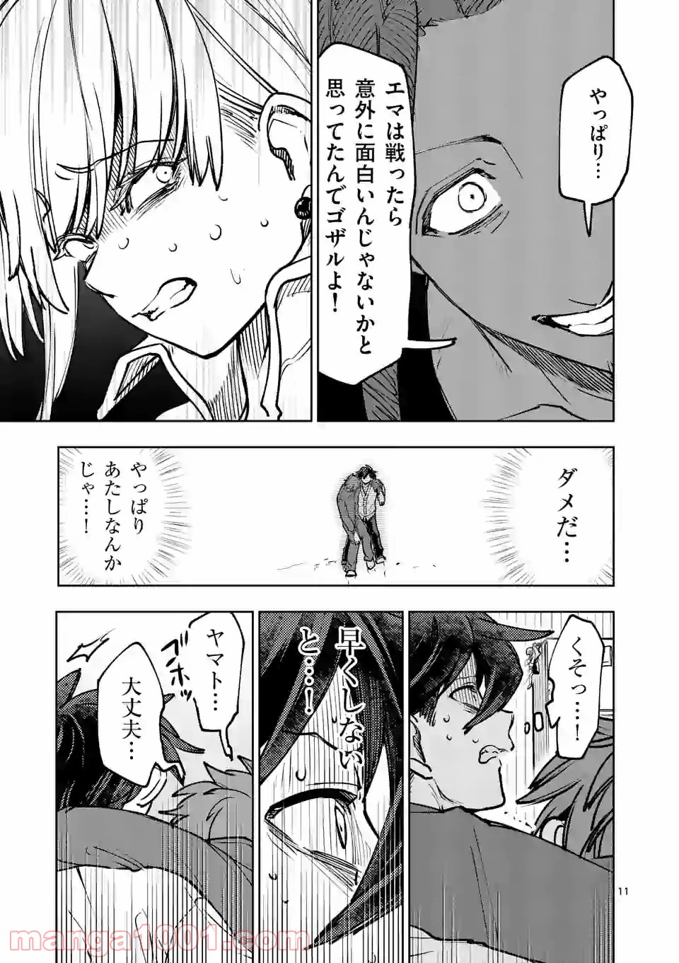 3インチ - 第82話 - Page 11