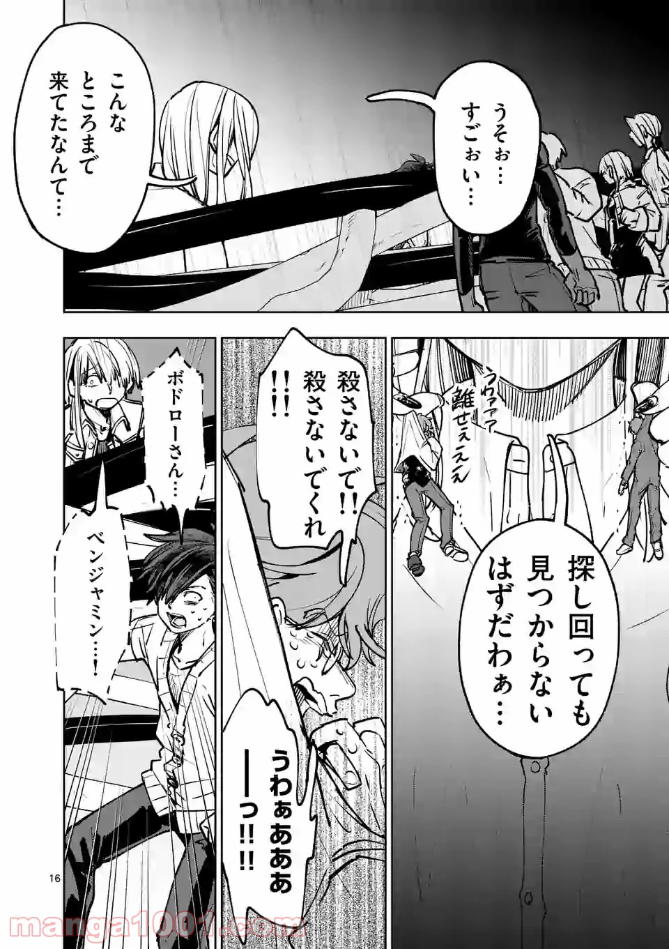 3インチ - 第82話 - Page 16