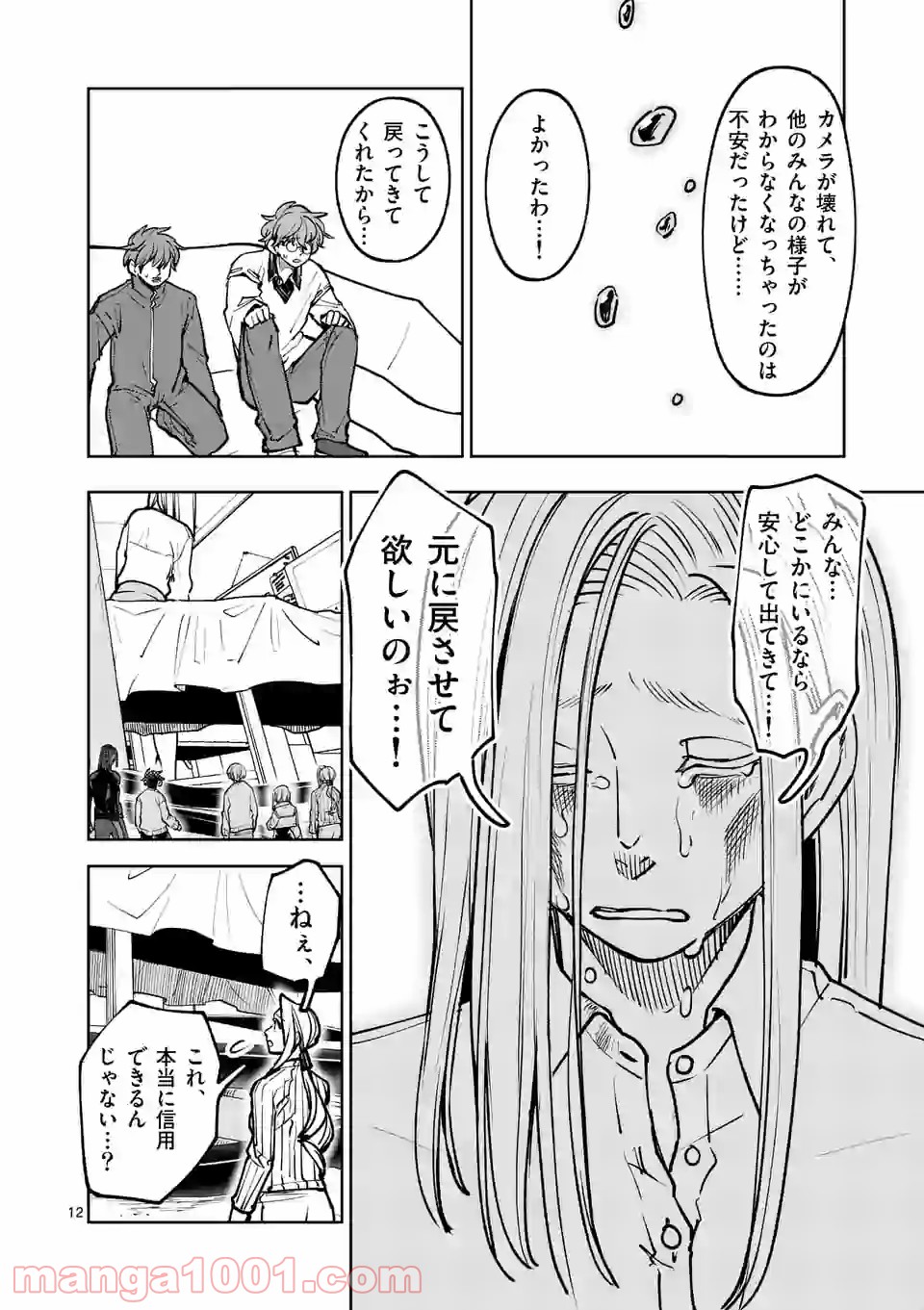 3インチ - 第83話 - Page 12