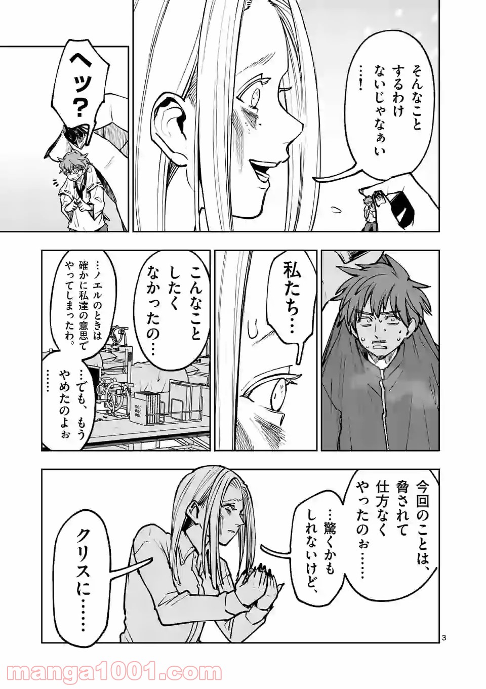 3インチ - 第83話 - Page 3