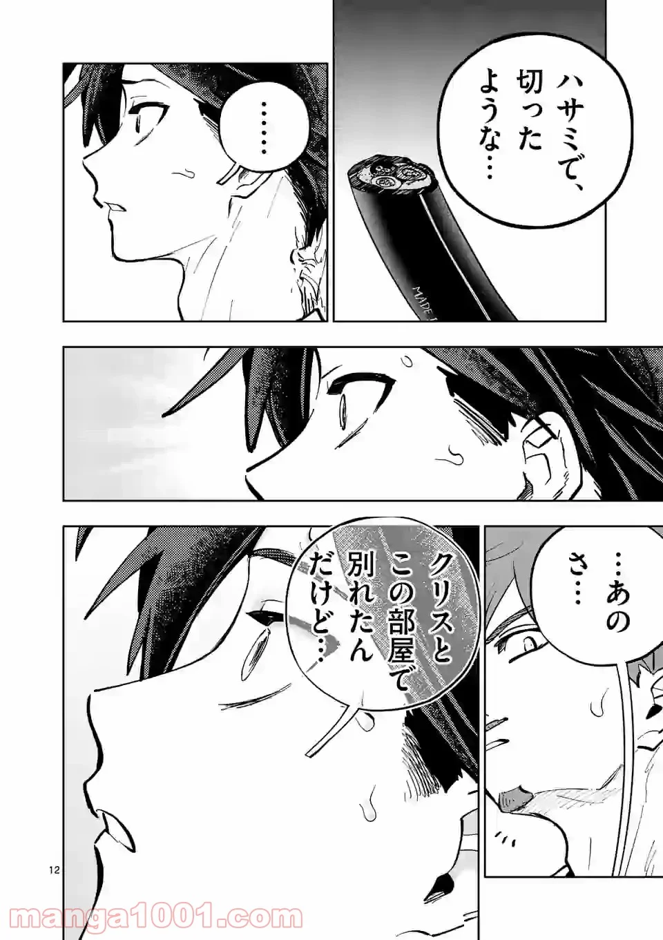 3インチ - 第93話 - Page 12