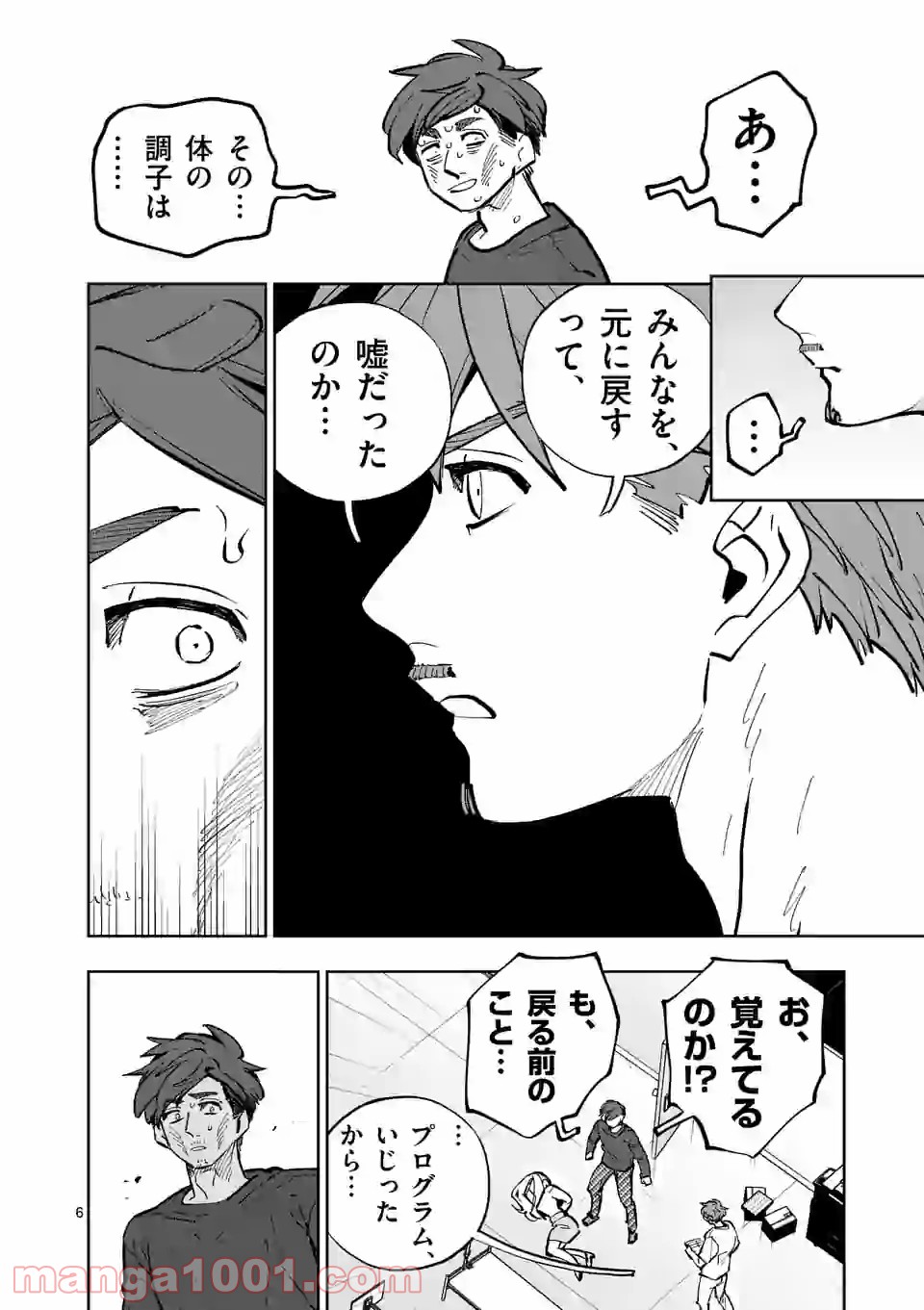 3インチ - 第93話 - Page 6