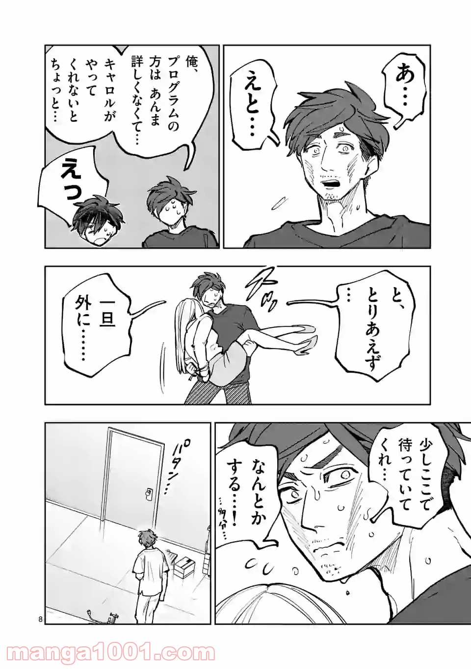 3インチ - 第93話 - Page 8