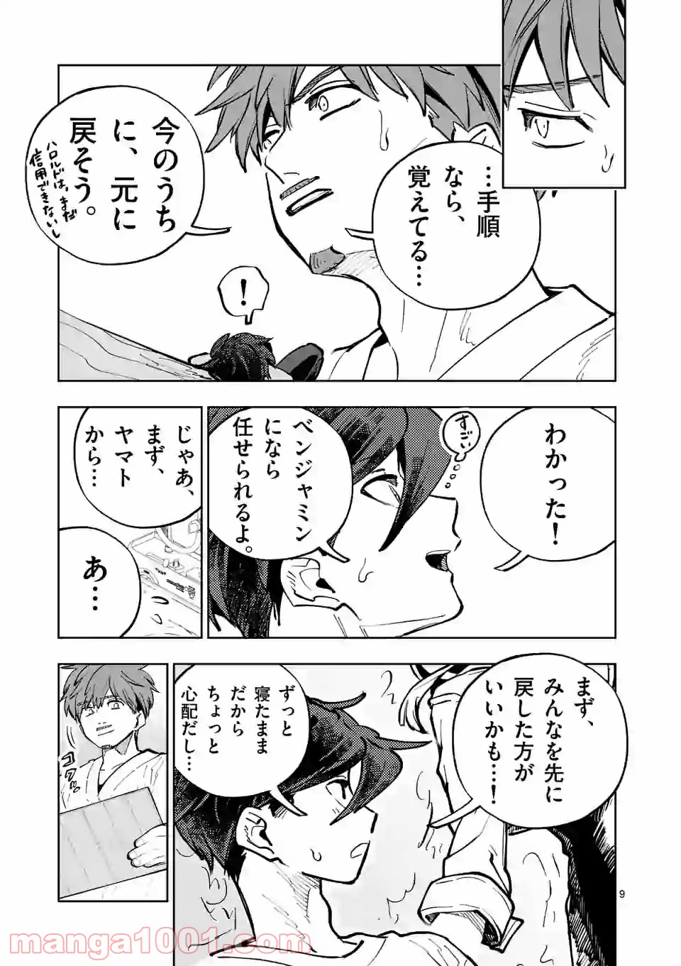 3インチ - 第93話 - Page 9