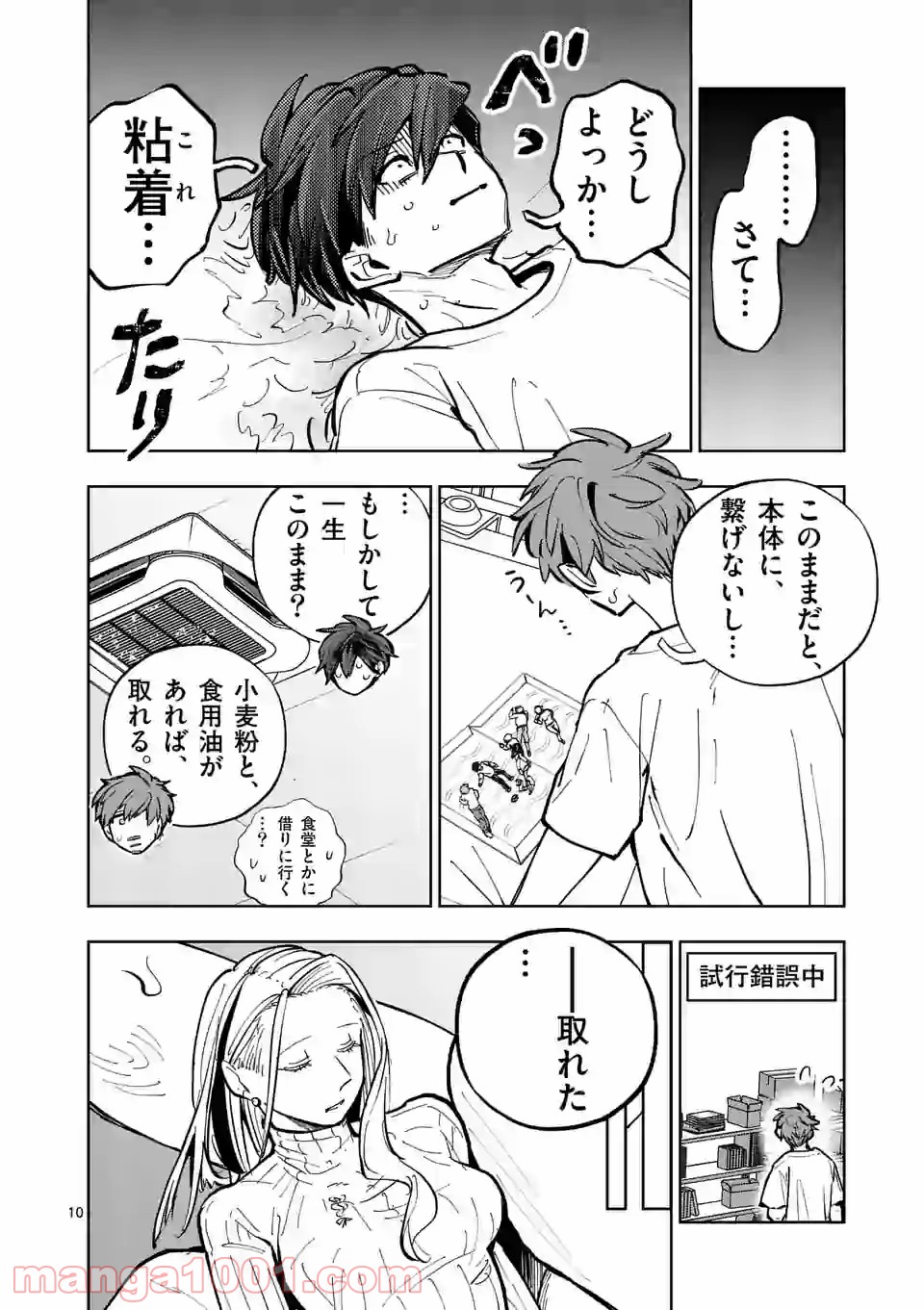 3インチ - 第93話 - Page 10