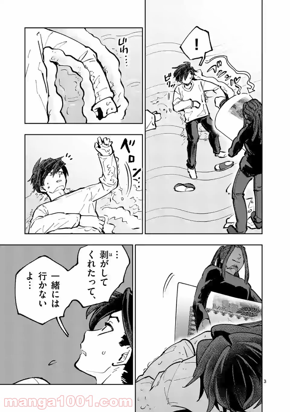 3インチ - 第94話 - Page 3