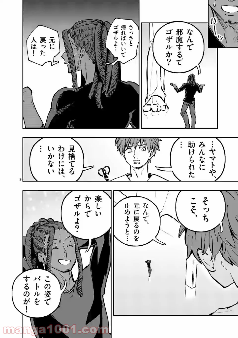 3インチ - 第94話 - Page 8