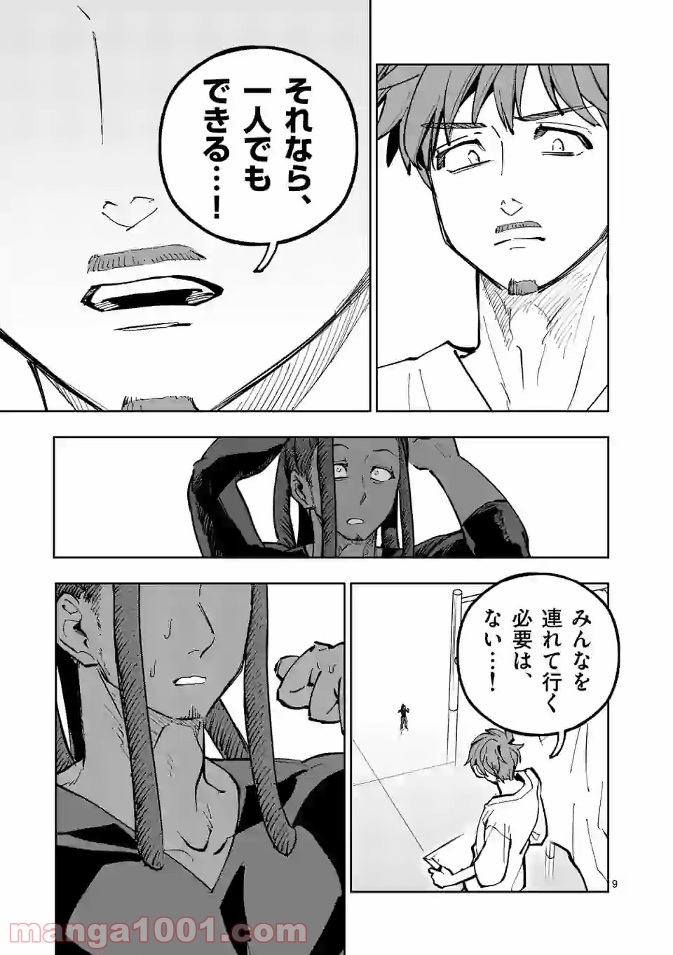 3インチ - 第94話 - Page 9