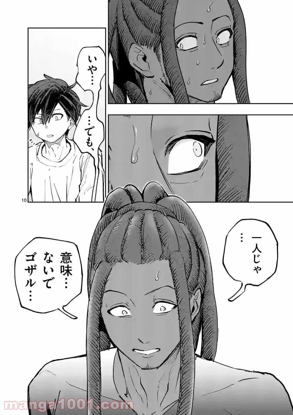 3インチ - 第94話 - Page 10